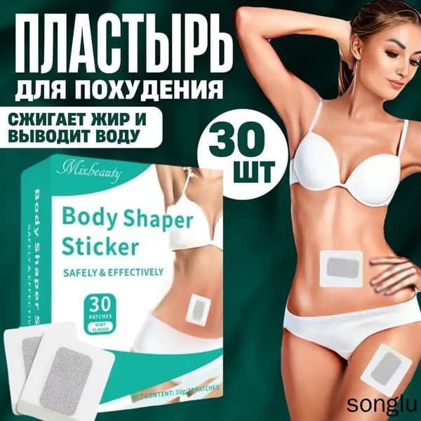 Пластырь для похудения 3см Х 3 см