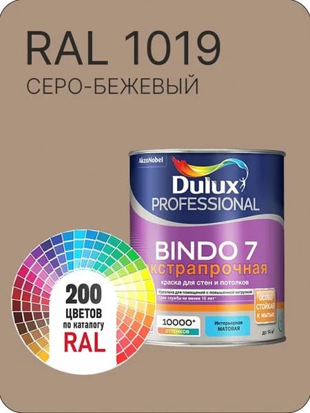 Краска для стен и потолка Dulux Professional Bindo7 экстрапрочная серо-бежевый Ral 1019 0,9 л.