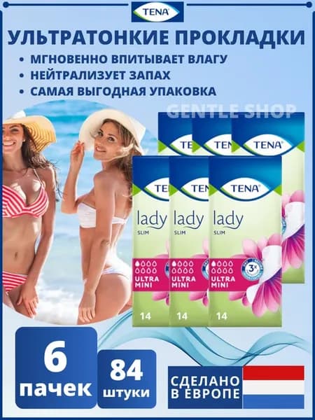Прокладки ежедневные урологические для женщин LADY SLIM