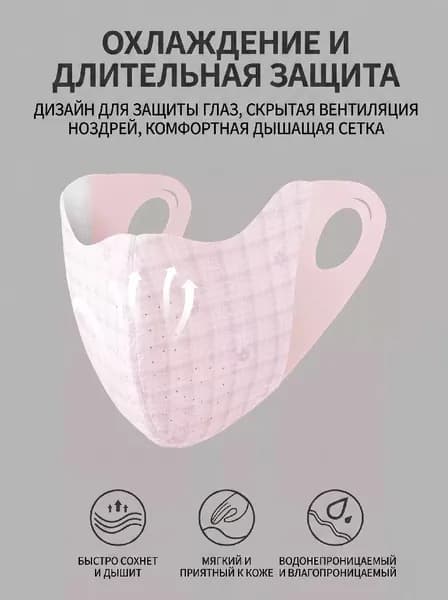 Маска-повязка на лицо 1 шт.