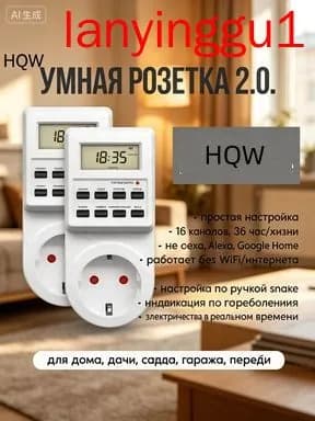 Цифровой контроллер с русификацией, эксклюзивный таймеррозетка для фитолампы, котлов и радиаторов, предусмотрено 18 программ