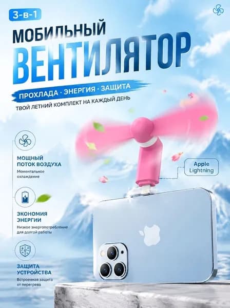 Портативный вентилятор с для телефонов, миниатюрный портативный летний аксессуар, светло-розовый