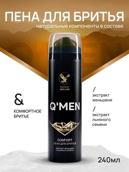 Пена для бритья мужская комфортное бритье Q'MEN Comfort 240 мл