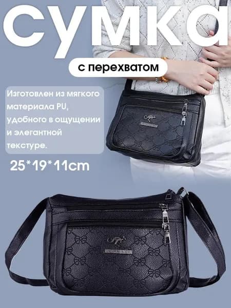 Сумка на плечо
