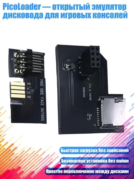 PicoLoader открытый эмулятор дисковода для игровых консолей, СД2СП2ПРО