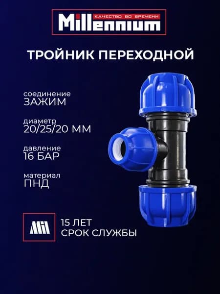 Тройник переходной ПНД зажим 20 - 25 - 20 мм