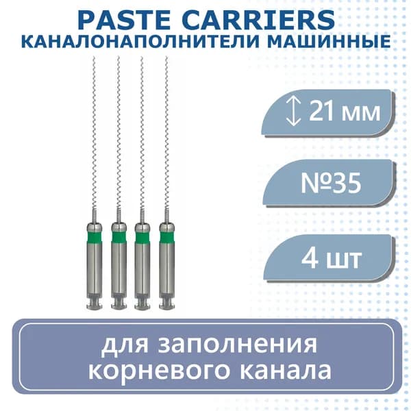 Paste Carriers - каналонаполнители машинные, 21 мм, №35, сталь, 4 шт/уп Eurofile