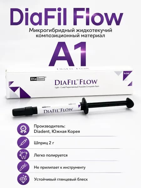 ДиаФил флоу жидкотекучий композит А1 - DiaFil Flow