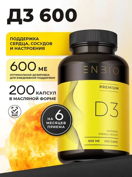 Витамины Д3 600ME, ENBIO, 200 капсул