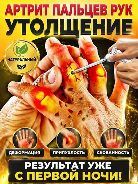 Мазь от подагры,Устранение боли при артрите, коленях, пальцах ног и т. д, на ноге и для рук и артрита