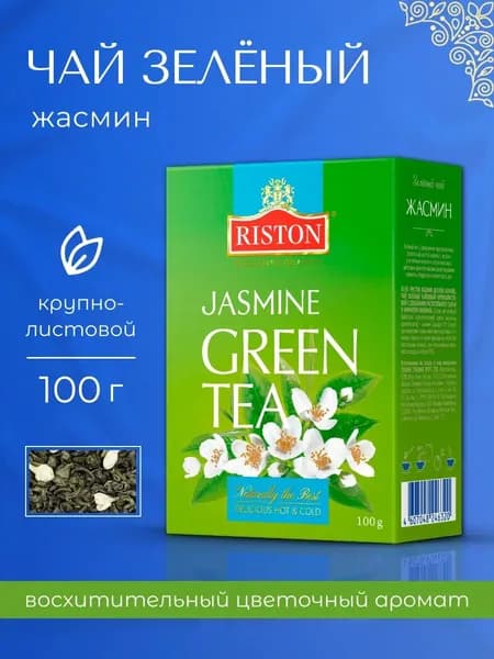 Чай зеленый листовой Riston с жасмином, 100 г