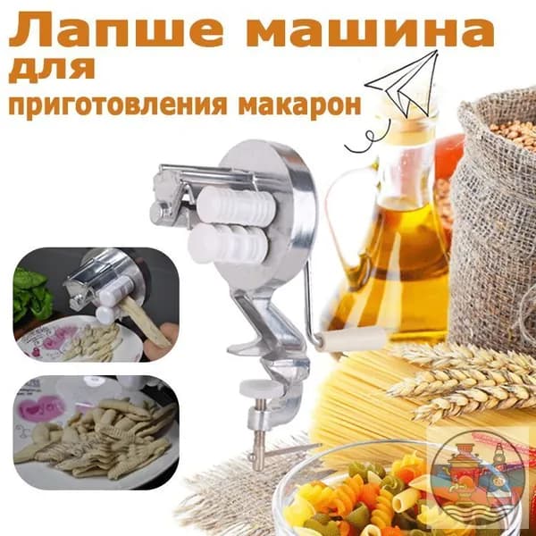 Машина для приготовления макаронных изделий; Итальянские макароны