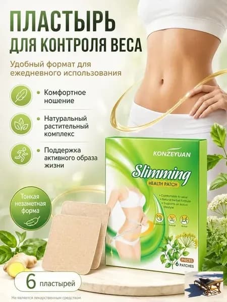 Для похудения пластырь ,Антицеллюлитные мощные патчи на живот на руки, на ноги, на ягодицы, на спину 8шт. , сред