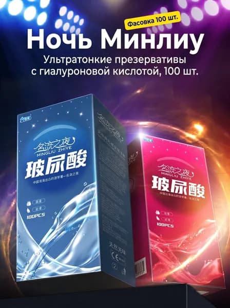 Презервативы с гиалуроновой кислотой сверхтонкие прочные эластичные 100 штук для интимной близости