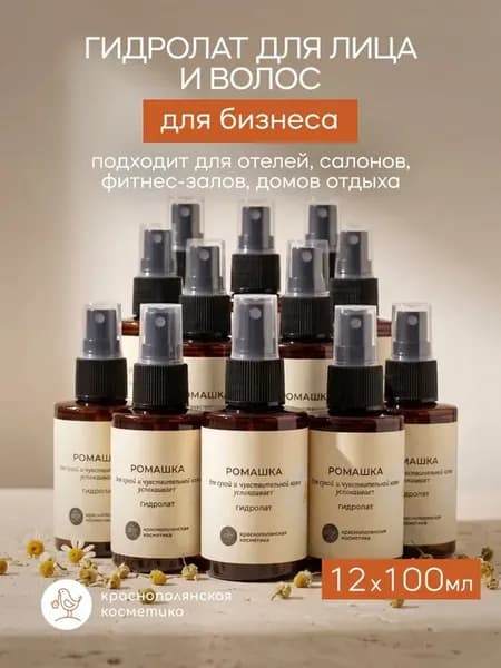 Набор 12шт. Гидролат для лица и волос Ромашка, 100 мл