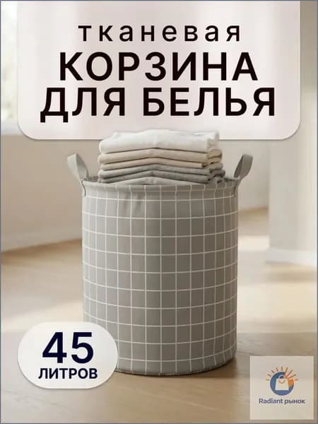 E-Pot Корзина для белья, 45 л, 1 шт