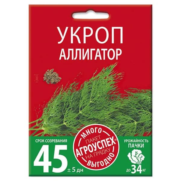 Укроп Аллигатор 10 г