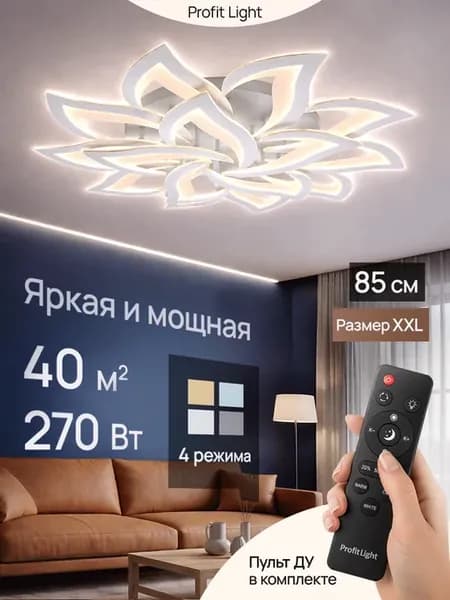 Люстра потолочная светодиодная c пультом