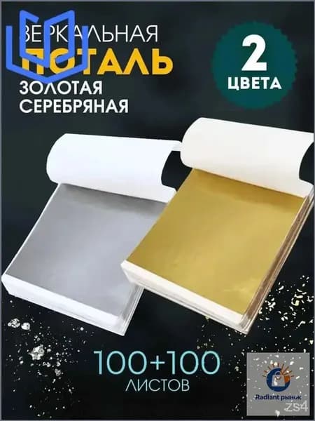 Листовая золотая поталь 100 листов 8х8,5 см для декупажа, маникюра, золочения свечей, картин и сувениров, материал для творчества и декора