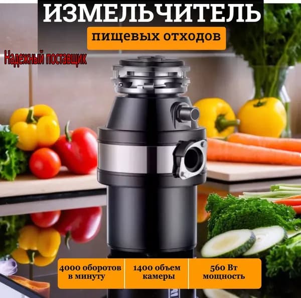 Измельчитель бытовых отходов 8804