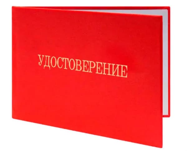 Удостоверение уполномоченного лица по охране труда. Бланк для удостоверения.