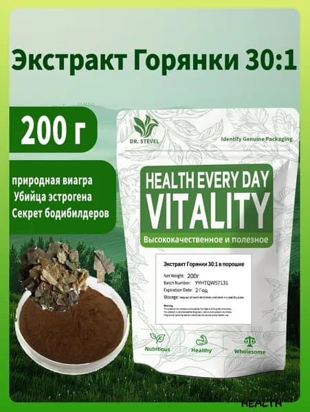 100г/200г/300г Экстракт Горянки 30:1 в порошке
