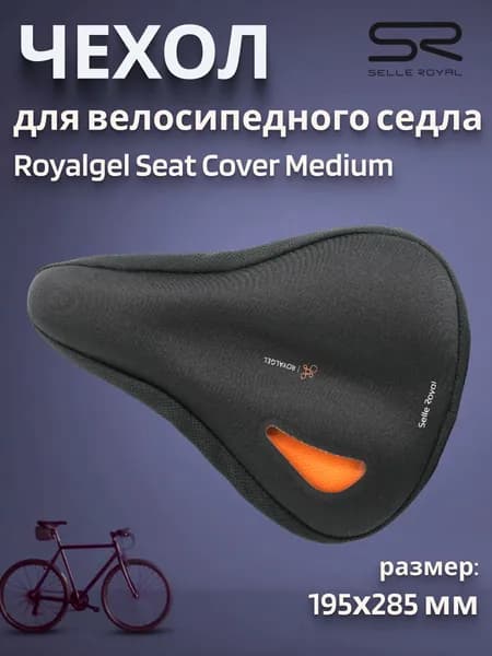 Чехол для велосипедного седла SELLE ROYAL Royalgel Seat Cover Medium, 285х195 мм