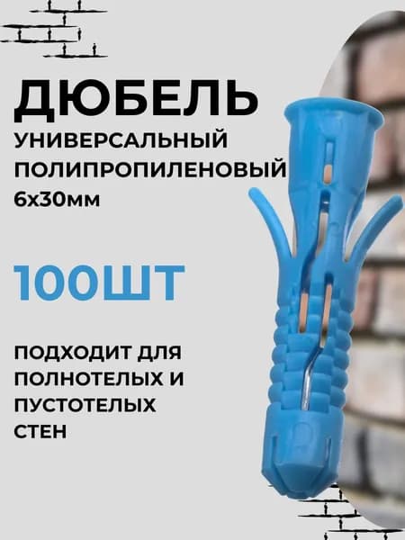 Дюбель универсальный DWU-P6.100 (6х30 полипропилен 100шт.)