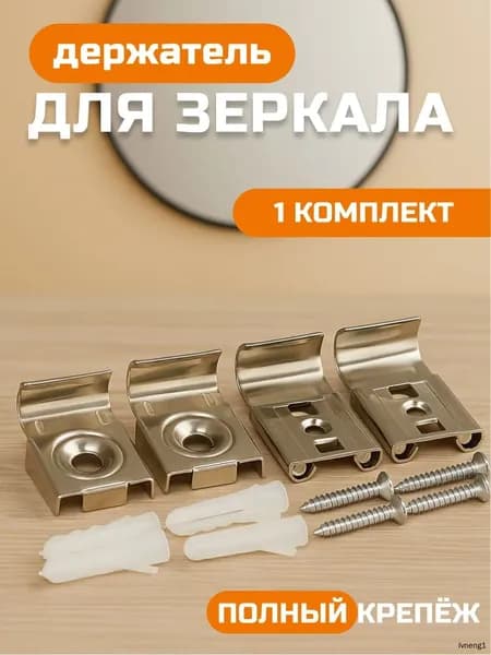 Крепление для зеркал и стекла, 35 на 25 мм,зеркалодержатели с крепежом, сталь, цвет никель