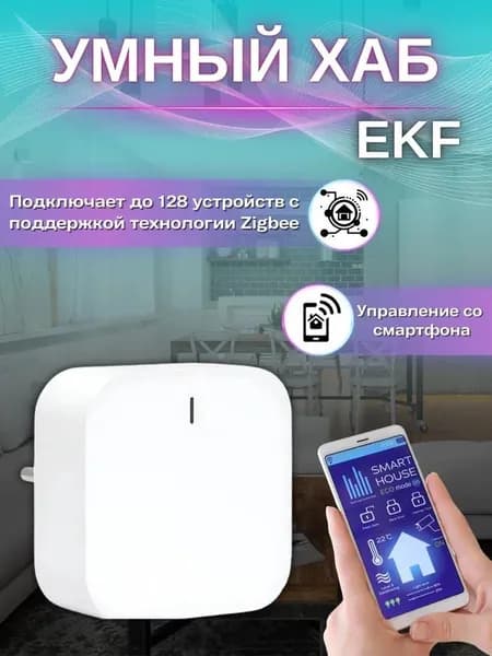 Умный хаб EKF Connect для подключения датчиков Zigbee
