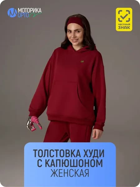 Худи с капюшоном женская, бордовый 40/42 S