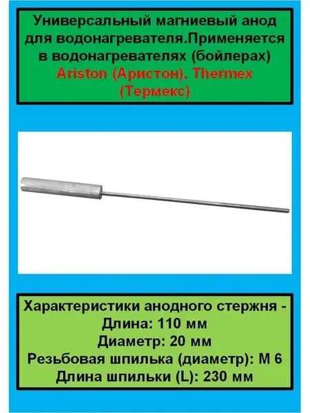 Магниевый анод для водонагревателя Thermex(Термекс)