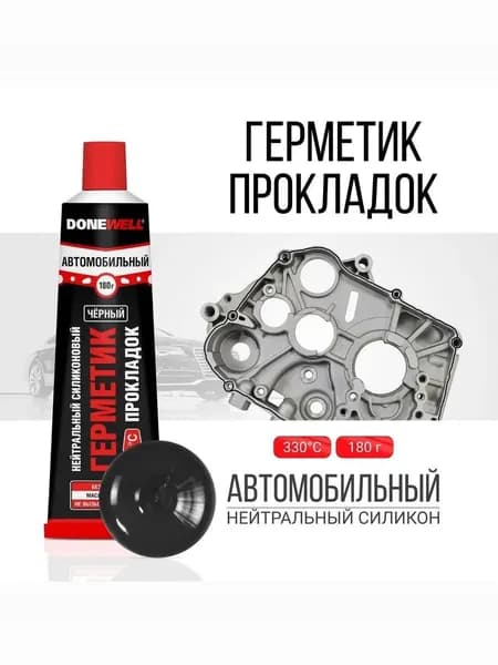 DONEWELL Герметик автомобильный, 1 шт.