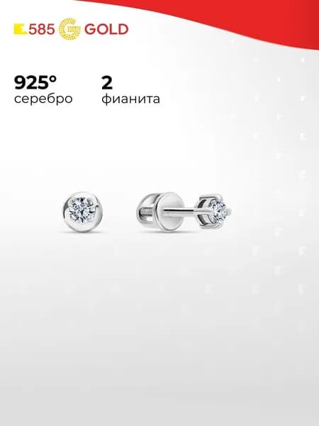 Серьги женские с фианитами серебро 925 пробы 585GOLD