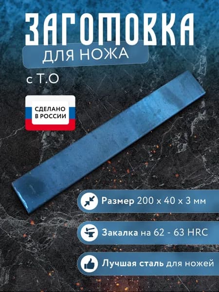 Заготовка для ножа Х12МФ 200х40х3 мм с Т.О.