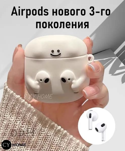 Чехол для наушников AirPods 3 Милый маленький человек