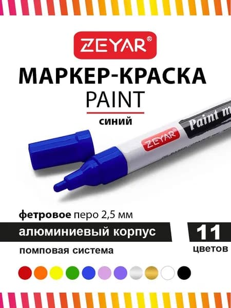 Маркер-краска для граффити и дизайна Zeyar Paint marker 2,5 мм цвет синий