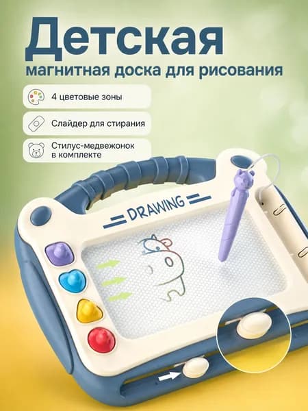 Детская магнитная доска с четырьмя цветами и стирающимся слайдером