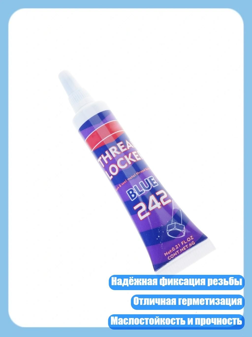 Фиксатор резьбы, 1 шт.