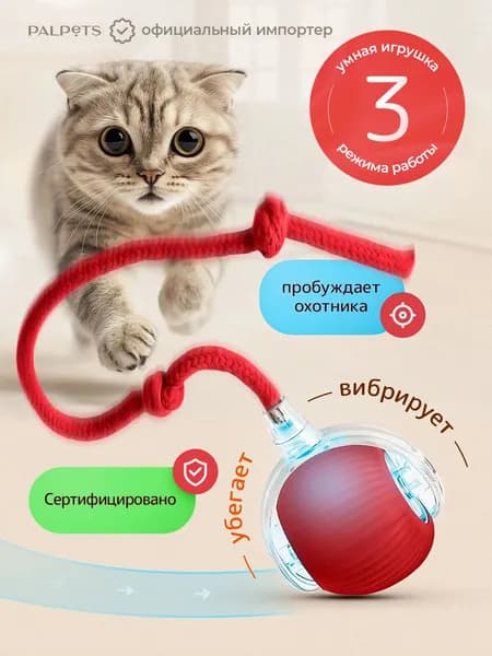 Игрушка для кошек интерактивная, умный мячик с хвостиком, дразнилка для котят