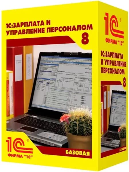 Зарплата и Управление Персоналом 8. Базовая версия