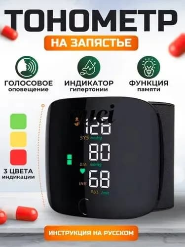Тонометр