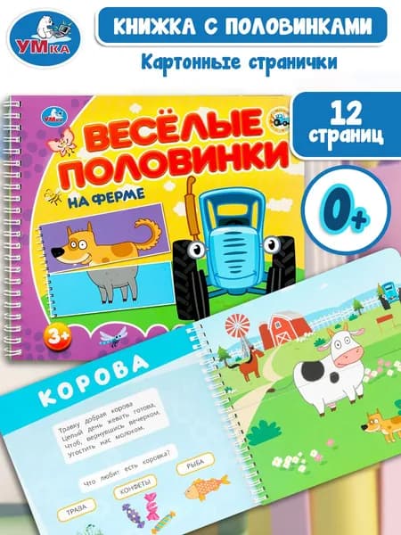 Книжка для малышей Синий трактор На ферме Умка | Козырь Анна