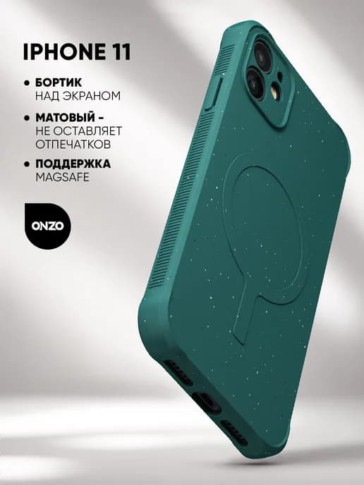 Чехол на iPhone 11 матовый с MagSafe