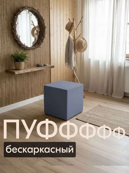 ДИАВАНТ Бескаркасный пуф Пуфик, Велюр искусственный,серый, темно-синий