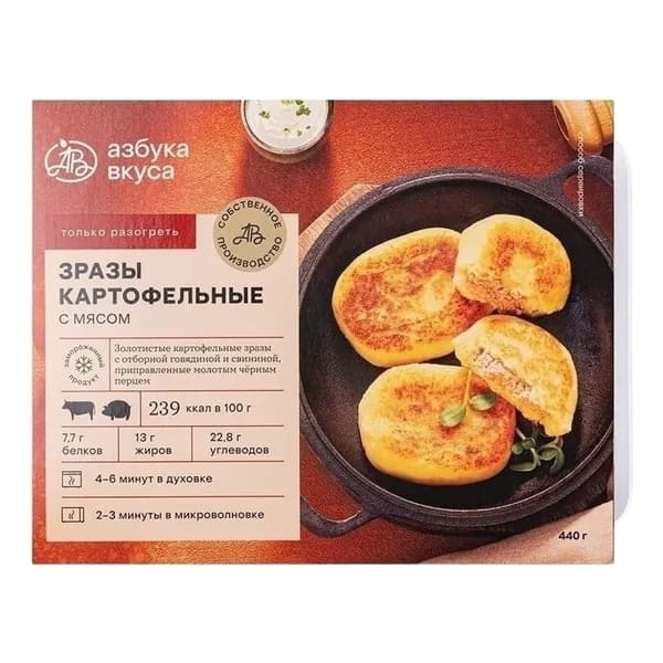 Зразы картофельные Азбука Вкуса с мясом замороженные 440 г