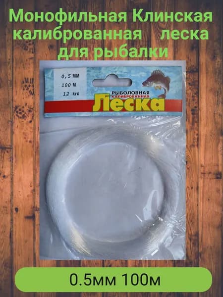 KAIDA Леска для рыбалки, размотка: 100 м, толщина: 0.5 мм