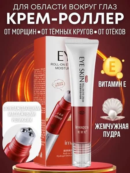 Крем для ухода за кожей