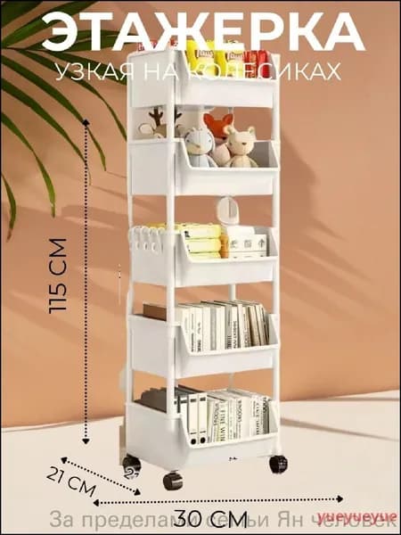 IKEA Этажерка, 5 секц., ABS пластик, 30х21х115 см