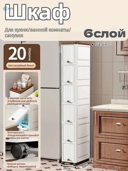 Тумба для ванной,, 20х30х158.5 см